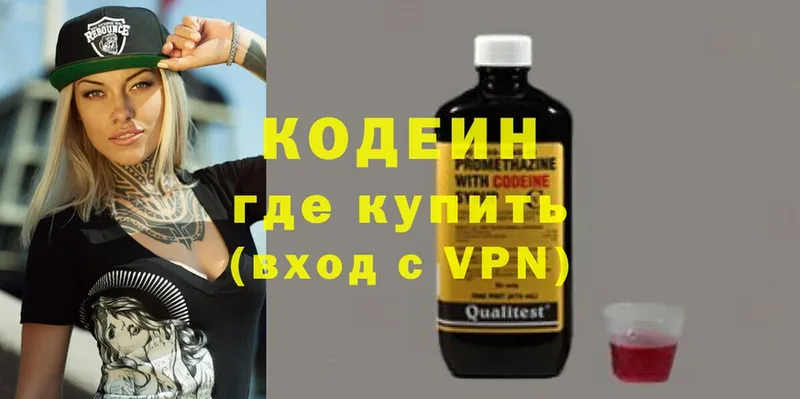 Кодеин Purple Drank  Коммунар 